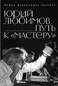 Yuri Lyubimov: The Path to the Master