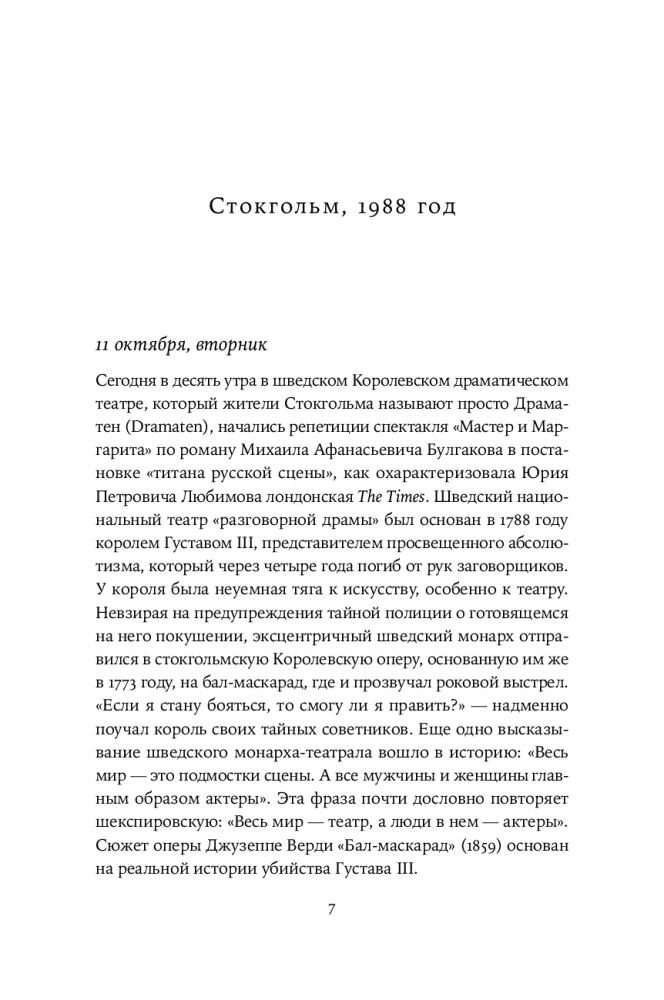 Yuri Lyubimov: The Path to the Master