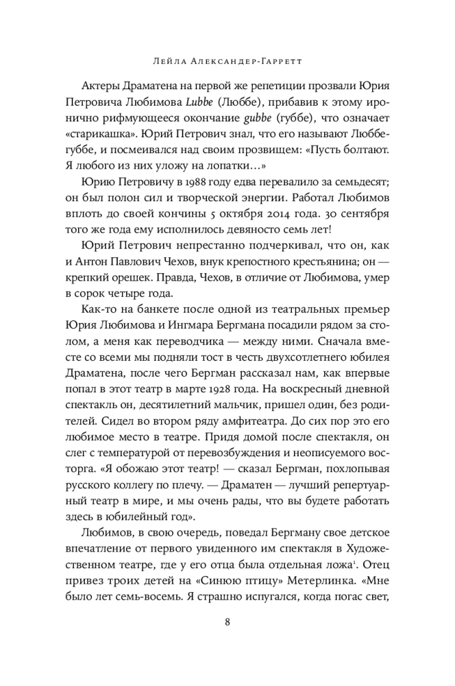Yuri Lyubimov: The Path to the Master