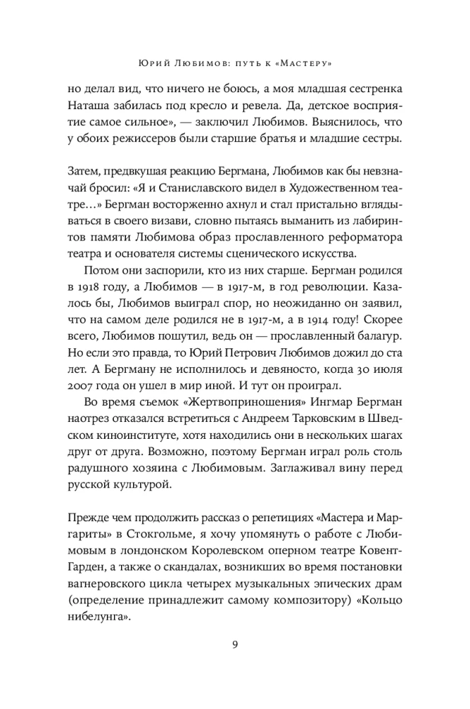 Yuri Lyubimov: The Path to the Master