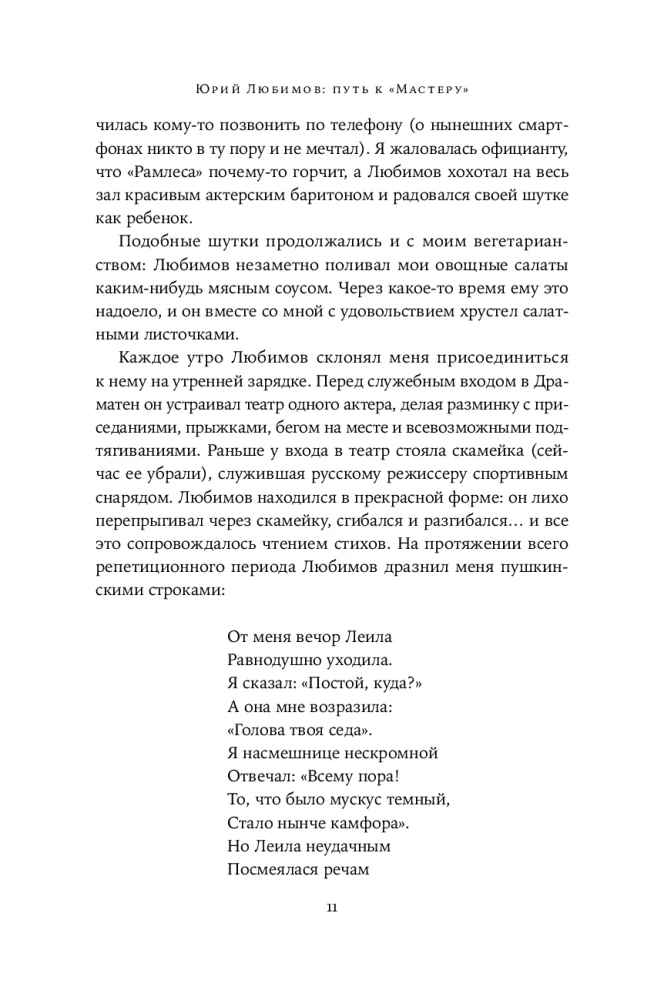 Yuri Lyubimov: The Path to the Master