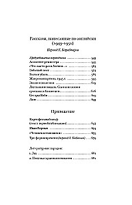 Vollständige Sammlung von Erzählungen