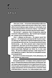 Disgardium. Buch 11. Außerhalb des Spiels