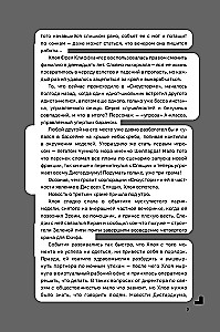 Disgardium. Buch 11. Außerhalb des Spiels