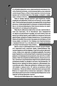 Disgardium. Buch 11. Außerhalb des Spiels