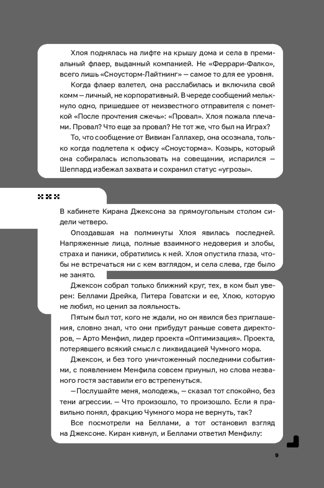 Disgardium. Buch 11. Außerhalb des Spiels