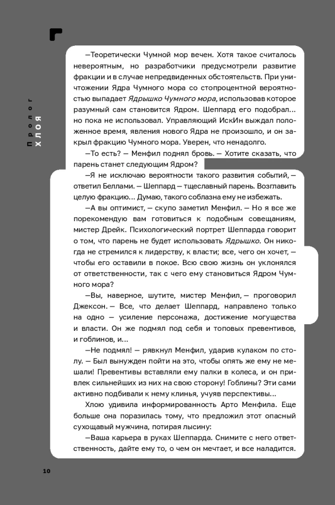 Disgardium. Buch 11. Außerhalb des Spiels