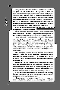 Disgardium. Buch 11. Außerhalb des Spiels
