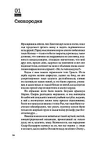 Disgardium. Buch 11. Außerhalb des Spiels