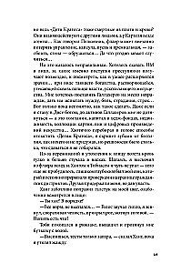 Disgardium. Buch 11. Außerhalb des Spiels
