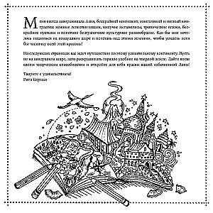 Путешествие по Азии
