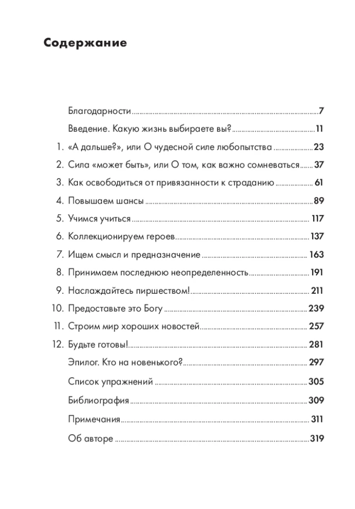 Nerimauk... bet veik! Ramybės menas nežinomybės pasaulyje. Mentalinės praktikos ir pratimai