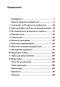Nerimauk... bet veik! Ramybės menas nežinomybės pasaulyje. Mentalinės praktikos ir pratimai