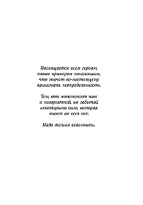 Nerimauk... bet veik! Ramybės menas nežinomybės pasaulyje. Mentalinės praktikos ir pratimai