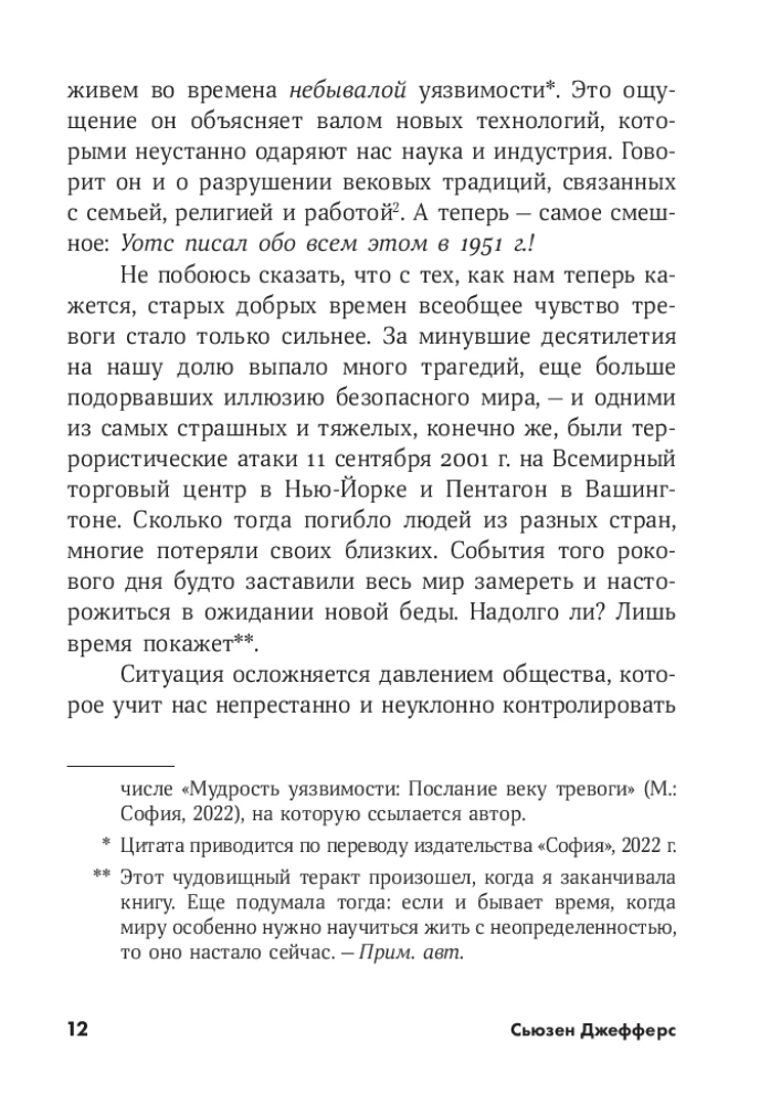 Nerimauk... bet veik! Ramybės menas nežinomybės pasaulyje. Mentalinės praktikos ir pratimai