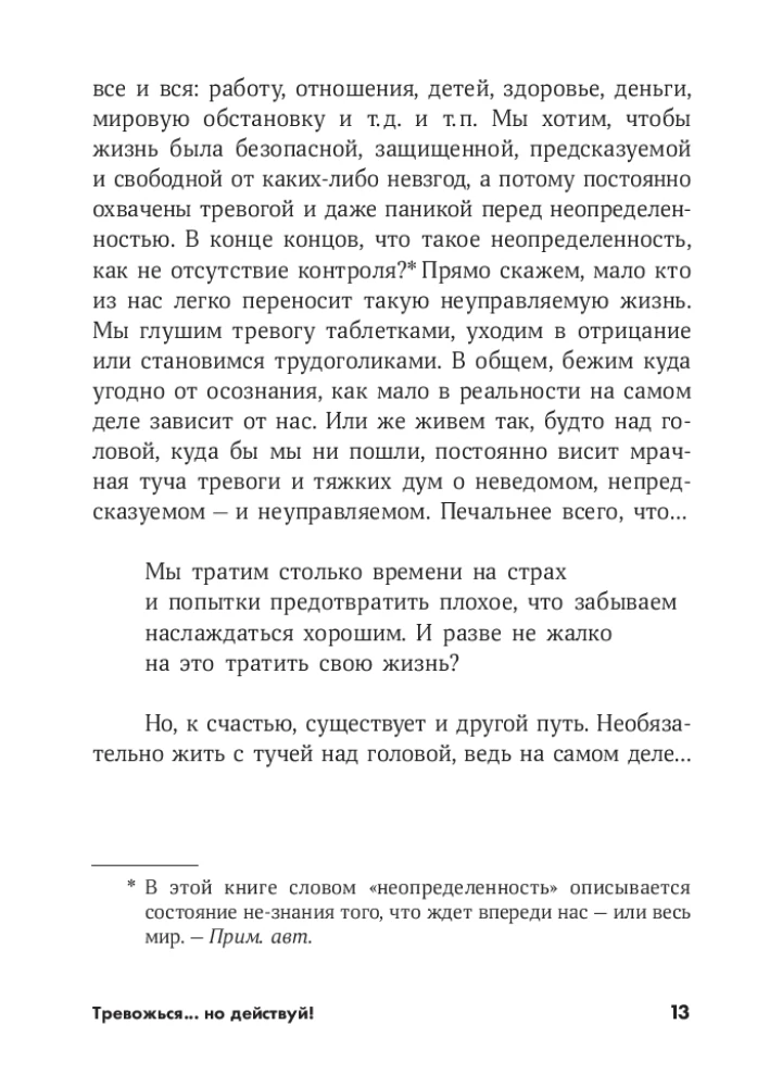 Nerimauk... bet veik! Ramybės menas nežinomybės pasaulyje. Mentalinės praktikos ir pratimai