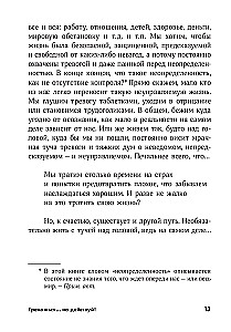 Nerimauk... bet veik! Ramybės menas nežinomybės pasaulyje. Mentalinės praktikos ir pratimai
