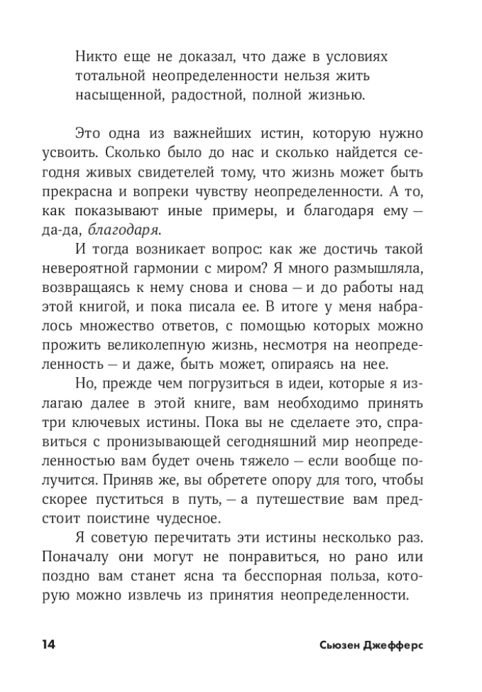 Nerimauk... bet veik! Ramybės menas nežinomybės pasaulyje. Mentalinės praktikos ir pratimai