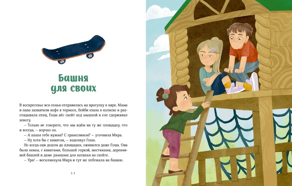 Safety with Mira and Gosha in the City and in Nature