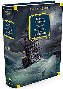 Moby Dick, or The Whale