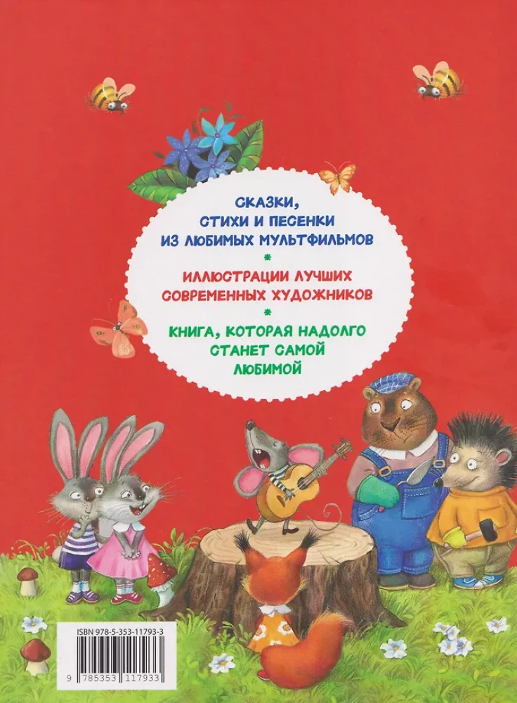 250 najlepszych bajek, wierszy, filmów animowanych