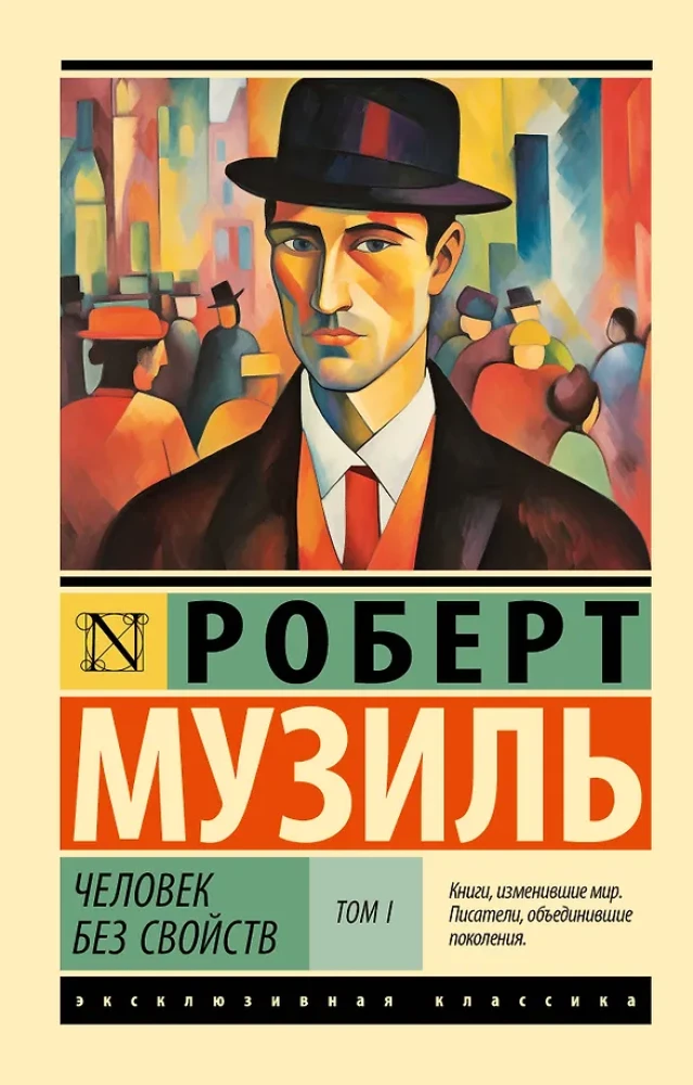 The Man Without Qualities: Volume I