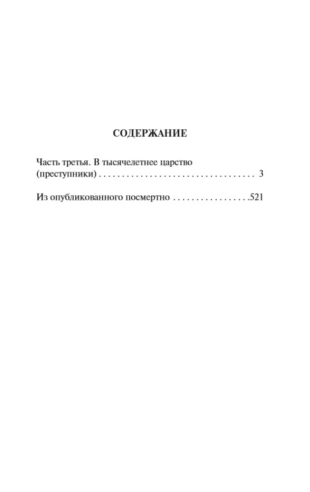 Человек без свойств: Том II