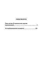 Человек без свойств: Том II