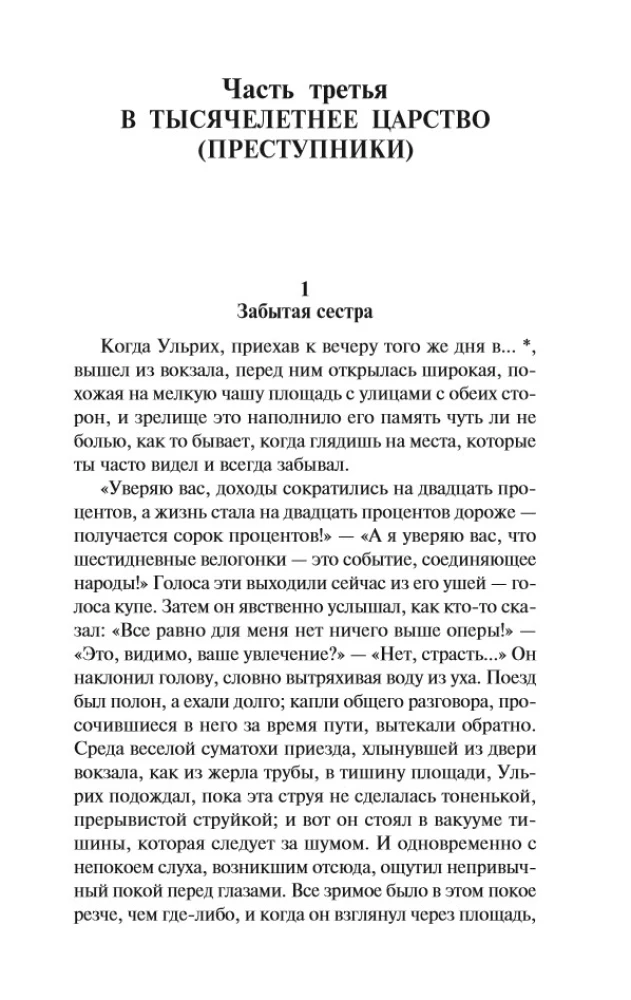 Человек без свойств: Том II