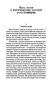 Человек без свойств: Том II