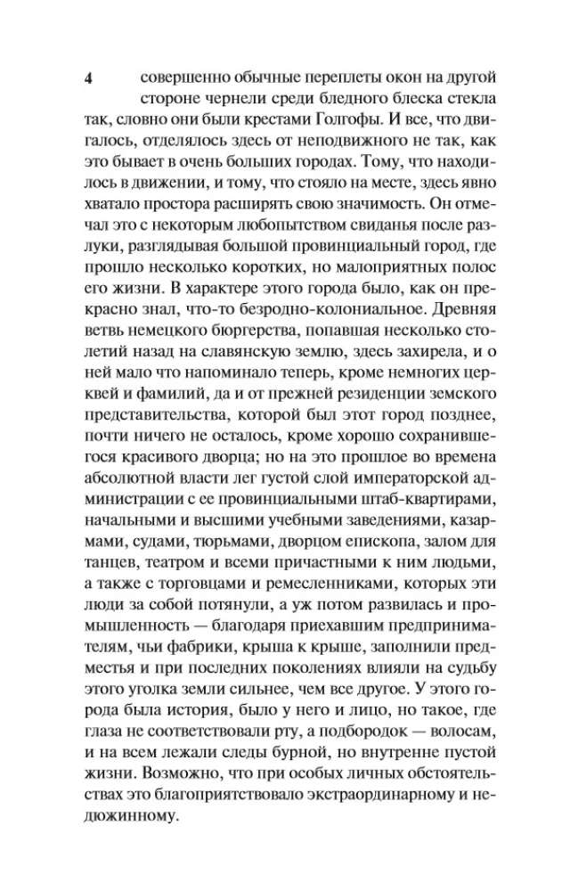 Человек без свойств: Том II