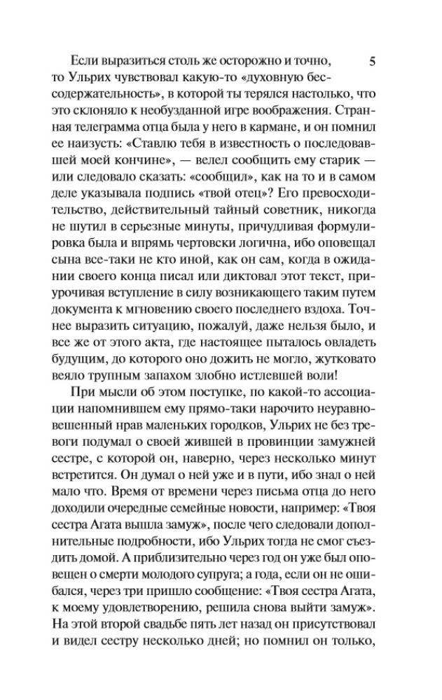 Человек без свойств: Том II