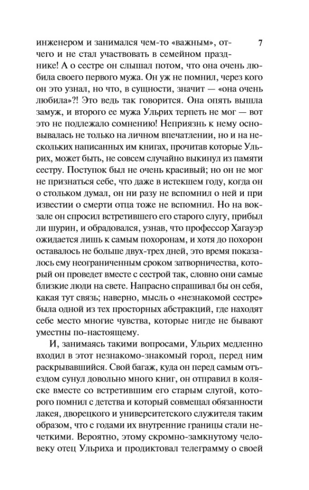Человек без свойств: Том II