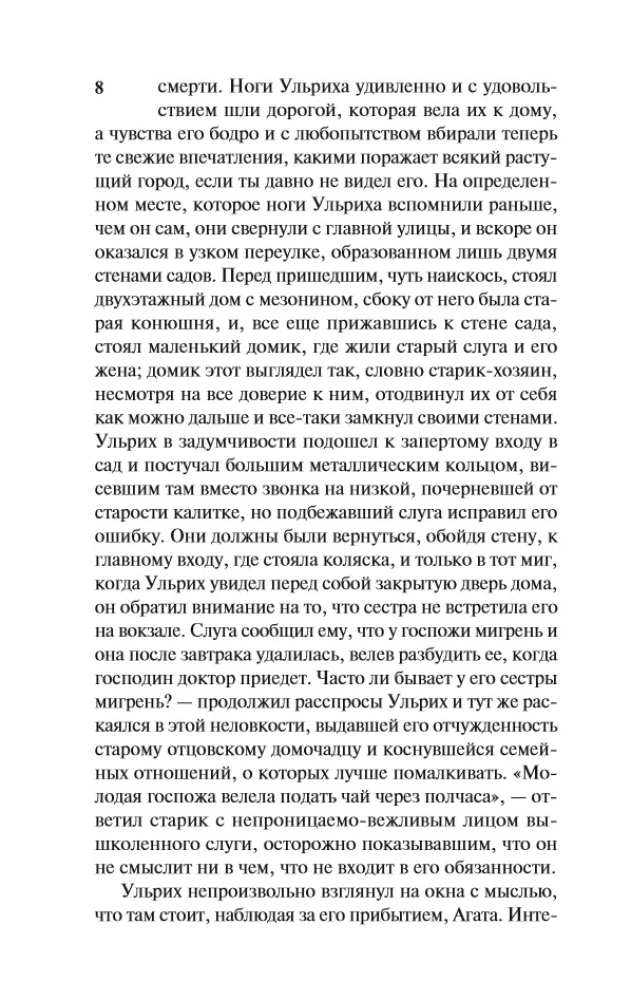 Человек без свойств: Том II