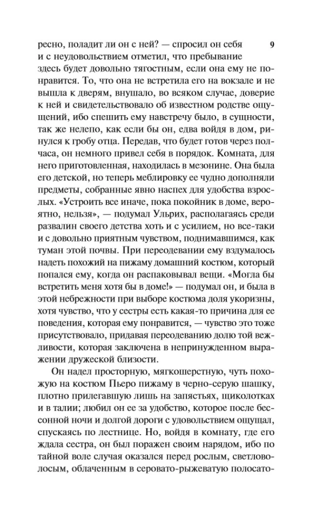 Человек без свойств: Том II