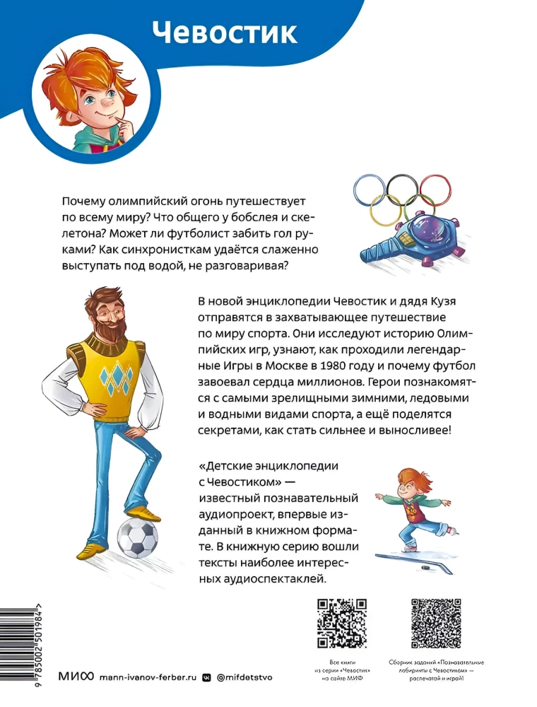 Sport. Encyklopedia dla dzieci