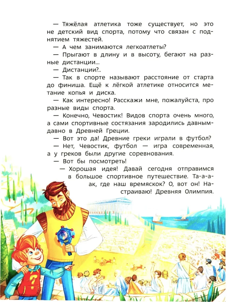 Sport. Encyklopedia dla dzieci