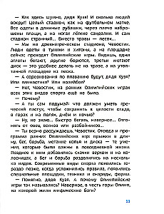Sport. Encyklopedia dla dzieci
