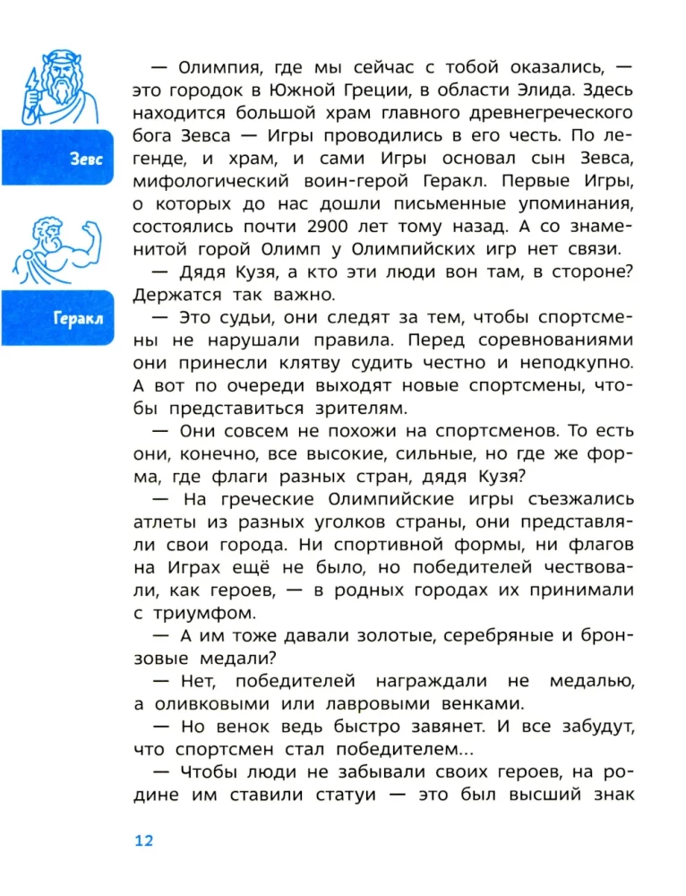 Sport. Encyklopedia dla dzieci