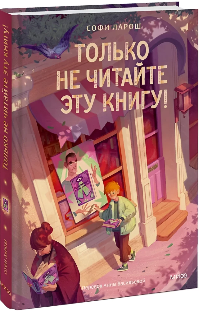 Tylko nie czytaj tej książki!