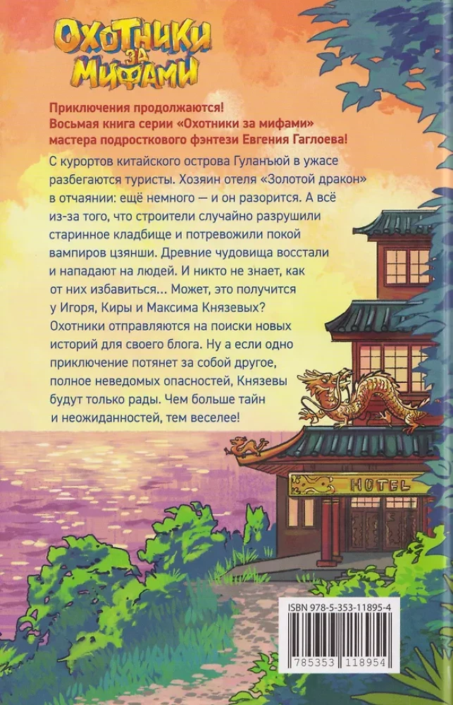 Myśliwi za mitami. 8. Zagadkowy hotel wampirów