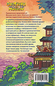 Myśliwi za mitami. 8. Zagadkowy hotel wampirów