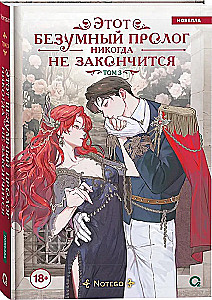 This Crazy Prologue Will Never End. Volume 3