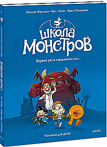 Szkoła potworów. Tom 1. Pierwszy raz w strasznym klasie