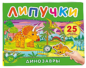 Dinosaurs. Hook-and-Loop Book