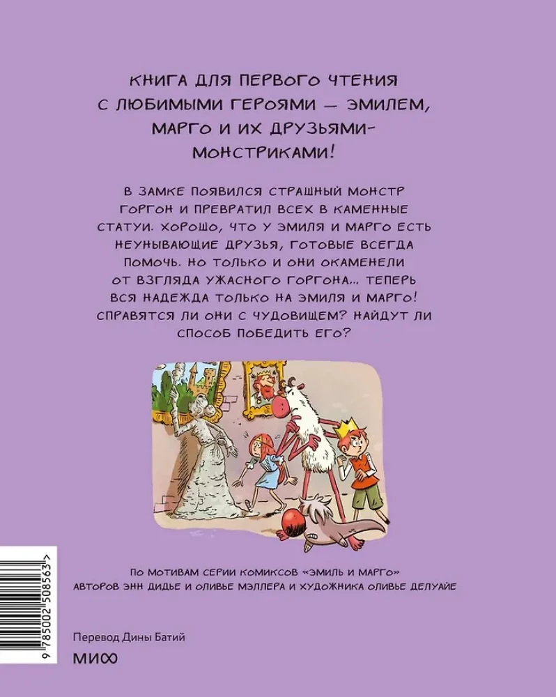 Emīls un Margo. Akmens monstrs
