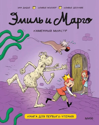 Emil und Margo. Der steinerne Monster