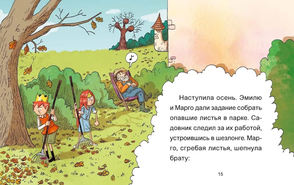 Emīls un Margo. Akmens monstrs