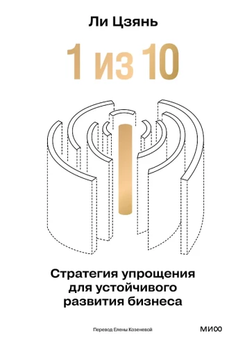 1 of 10: A Simplification Strategy for Sustainable Business Development