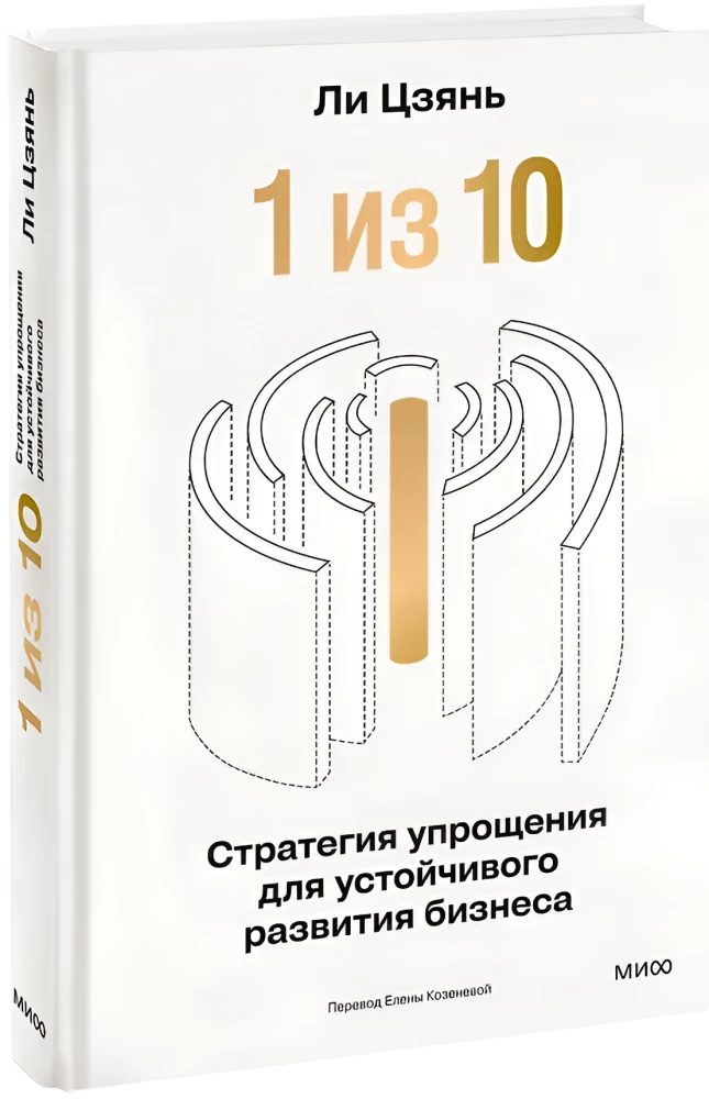 1 of 10: A Simplification Strategy for Sustainable Business Development